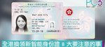 hk-id-card-changed_00a-1132x509.jpg