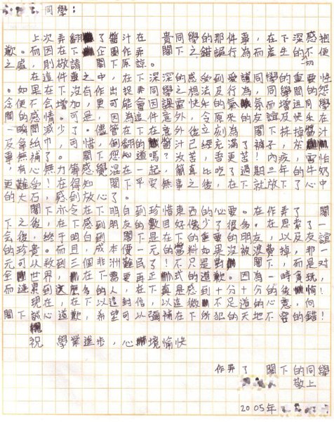 精彩道歉信.gif