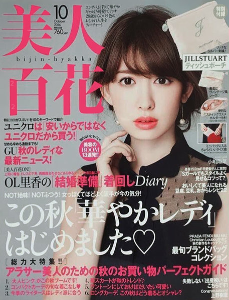 bijin-hyakka-2016-october-cover.jpg