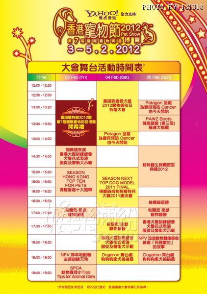 petshow2012_stage_timetable.jpg