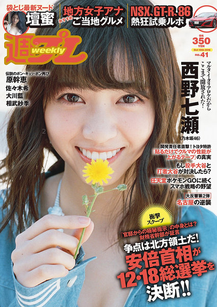 weekly-playboy-2016-sept-cover-nanase.jpg