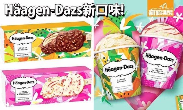 featurephoto_haagendaz_2869954125c66c0f2b4194.jpg