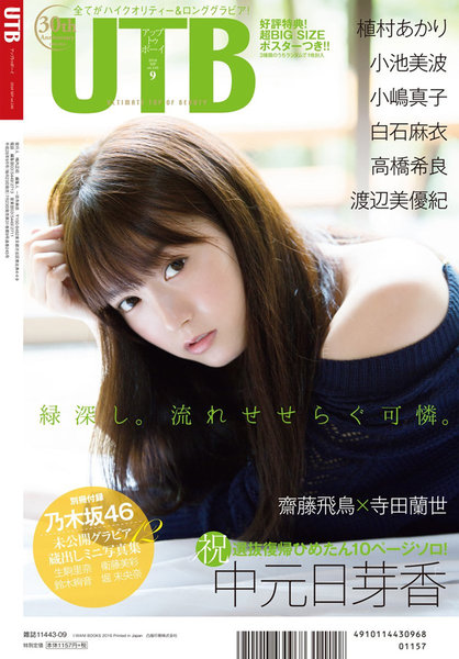utb-2016-september-cover-himeka-s.jpg