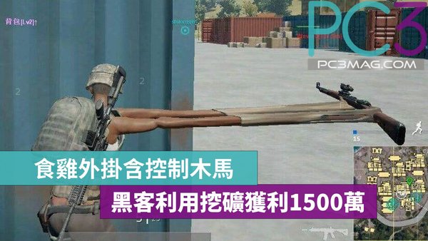 pubg-plug-in-trojan-mining-15-million_leopc3hk-compressed.jpg