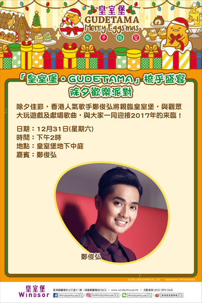 20161231_GU%20event_poster.jpg