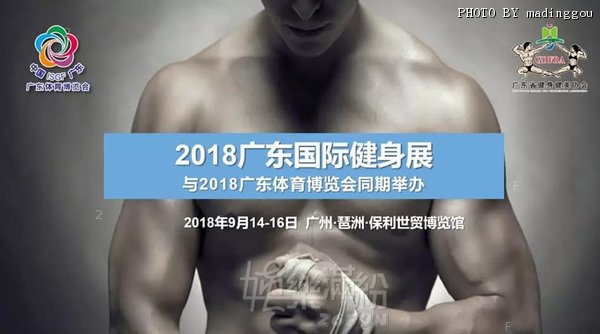 2018广东国际健身展.jpg