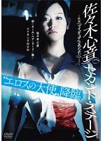 [DABA-4409] 佐々木心音 セカンド・ステージ .jpg