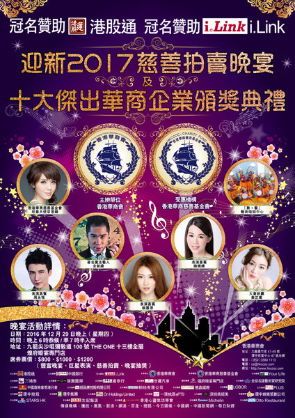 香港華商會2017A3海報.jpg