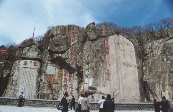泰山石刻02.jpg