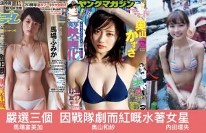 奧山和紗-戰隊-300x194.jpg
