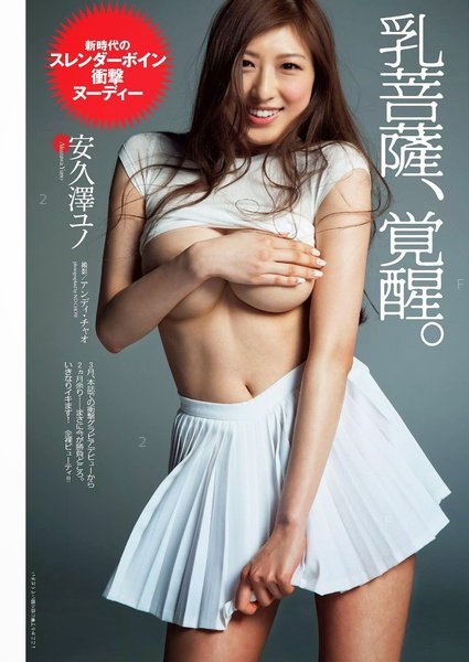 _Akuzawa_Yuno_Weekly_Playboy_No_19_20_2015_Photos_01.jpg