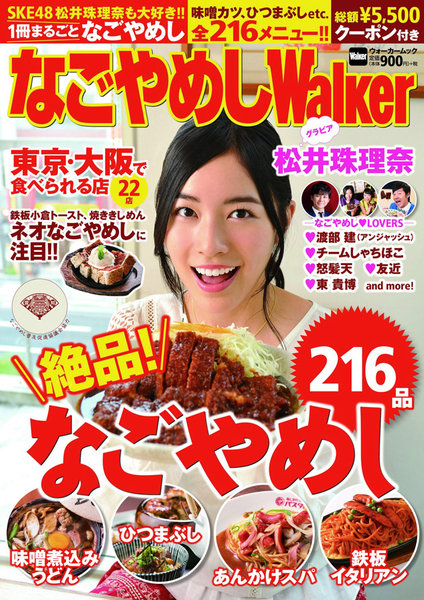 nagoyameshi-walker-cover.jpg
