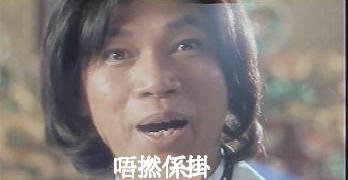 唔撚係卦.jpg
