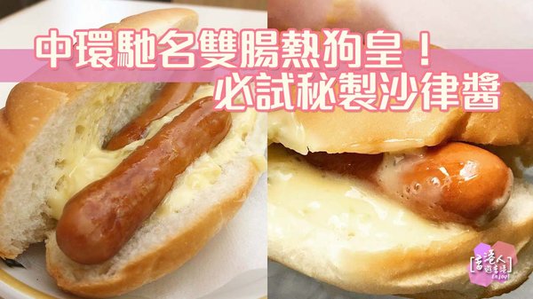 其秘製沙律醬更是靈魂所在.jpg