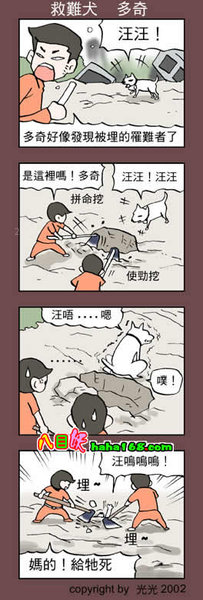 超惡毒救難犬.jpg