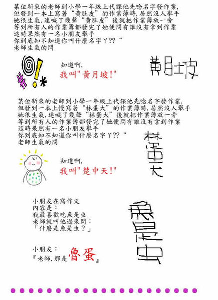 让老师吐血的名字.jpg